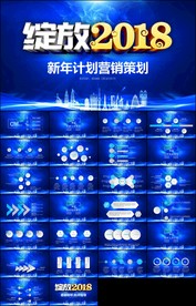蓝色简约大气年终总结PPT