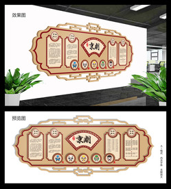 学校 京剧 文化墙