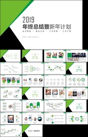 2019黑绿色年终总结新年计划