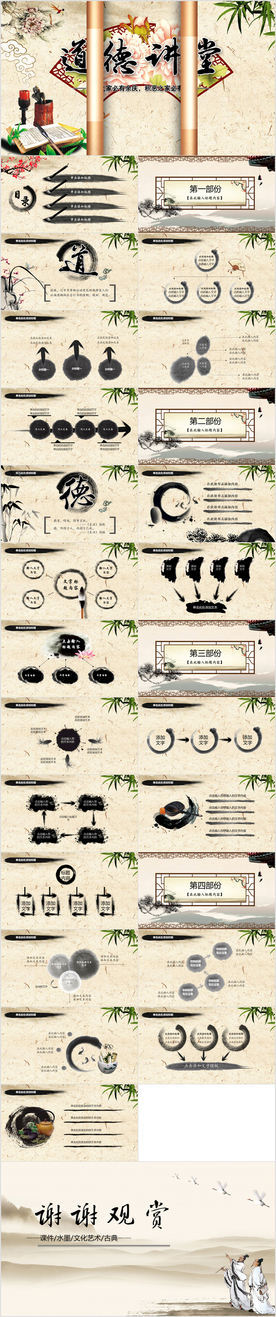 道德讲堂动态PPT模版