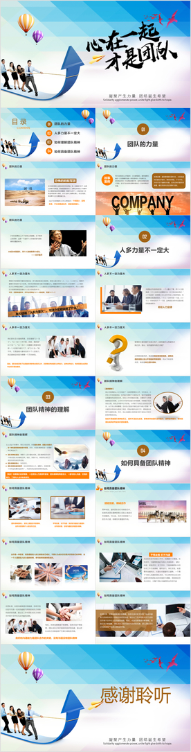 蓝色商务企业管理培训团队文化