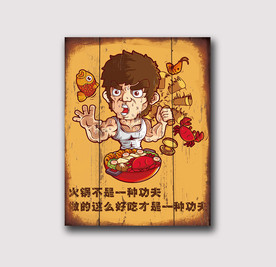 火锅装饰画