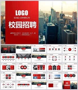 企业校园招聘宣讲ppt公司简介