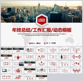 大气年终总结工作汇报PPT