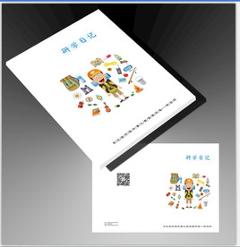 研学日记画册封面