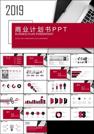 红色微立体商业计划书创业计划书