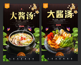 大酱汤