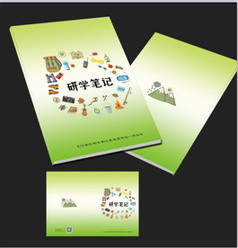 研学