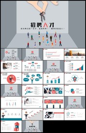 企业招聘校园招聘宣讲会校招