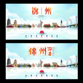 锦州