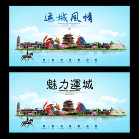 运城