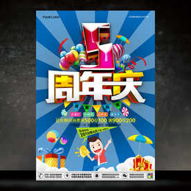 5周年庆