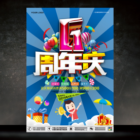 6周年庆