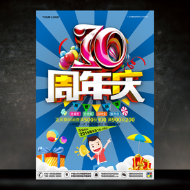 30周年庆