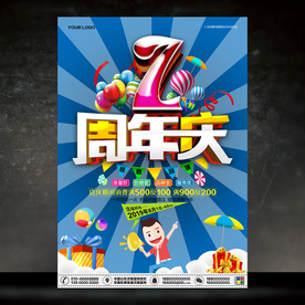 2周年庆