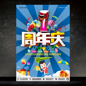 1周年庆