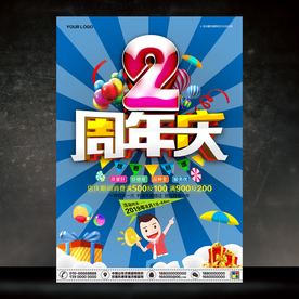 2周年庆