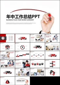 红色年中年终总结工作计划汇报