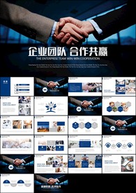 企业团队文化建设团队管理培训