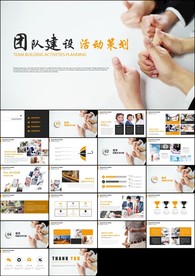 企业团队文化建设团队管理培训