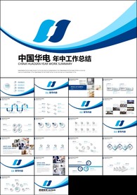 中国华电集团公司工作总结计划