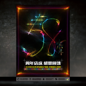 58周年庆