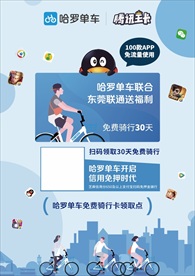 共享单车