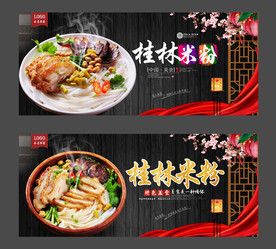 桂林米粉