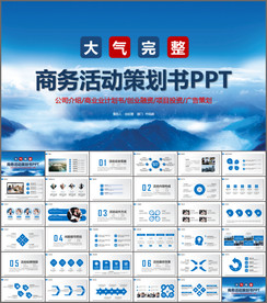 商务活动策划PPT