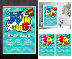 30周年庆