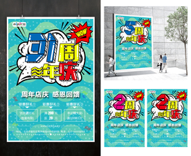 31周年庆