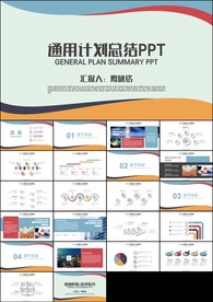 炫彩创意极简工作总结计划