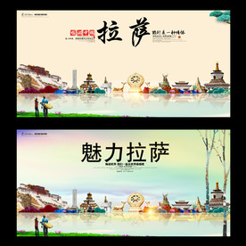 拉萨