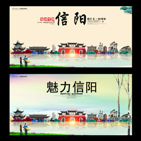 信阳
