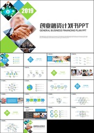 蓝绿色通用商业计划书公司简介