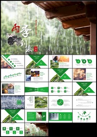 清新雨季下雨天ppt模板