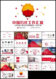 红色大气中国石油PPT模板
