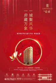 房地产开放开盘海报蝴蝶绽放