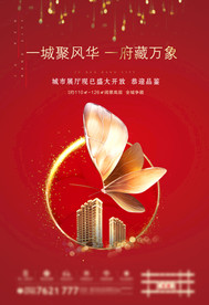 房地产开放开盘海报蝴蝶绽放