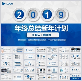 大气年终总结工作汇报PPT