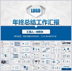 大气年终总结工作汇报PPT