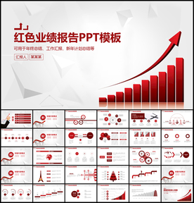 年终业绩报告PPT模板