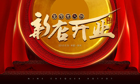 重庆火锅新店开业
