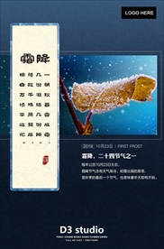 霜降节日海报