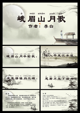 峨眉山月歌
