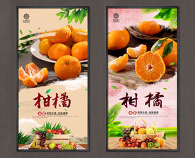 柑橘