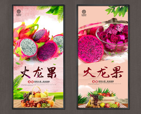 火龙果