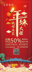 新年元旦年终钜惠促销易拉宝展架