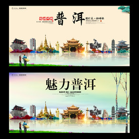 普洱