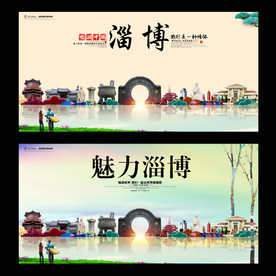 淄博